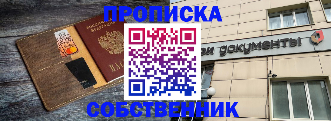 прописка 2025 в Дмитрове