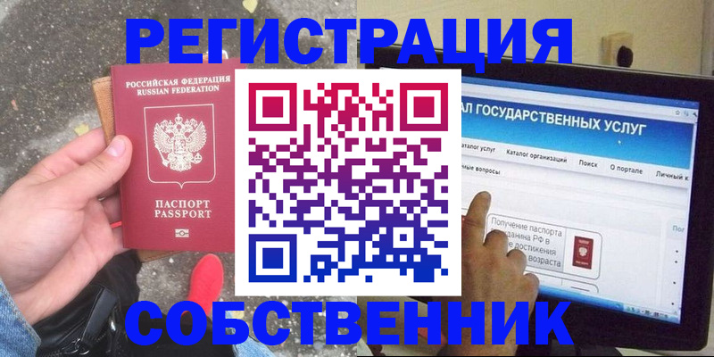 временная регистрация купить в Дмитрове